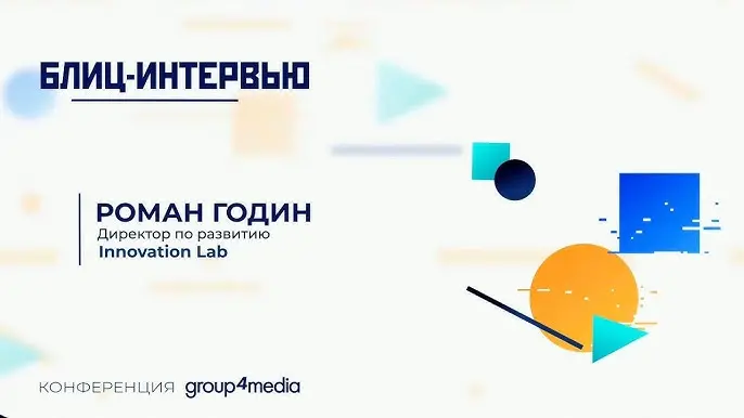 Интервью: “Цифровой авангард”. О трансформации стратегии Innovation Lab.